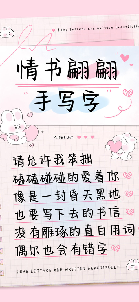 情书翩翩手写字 screenshot