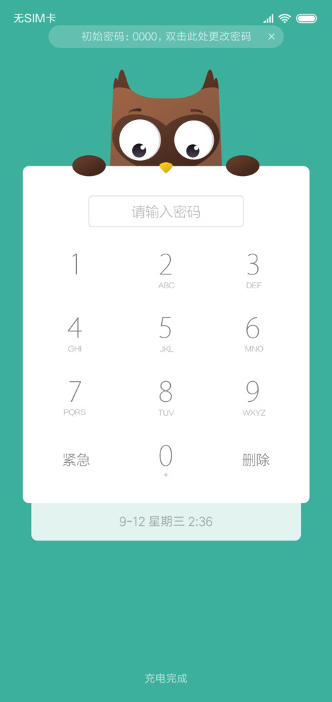 不要偷看密码 screenshot