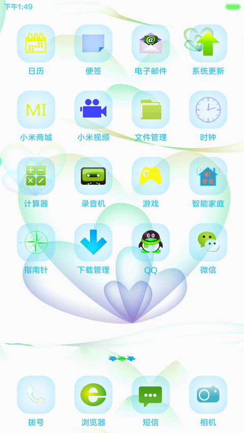 懂爱（简白版） screenshot