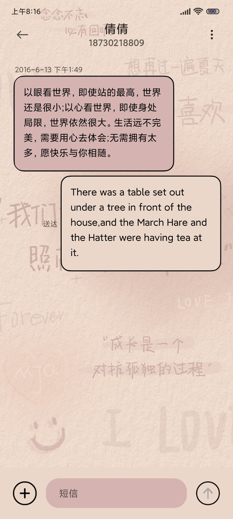 少年心动文案 screenshot
