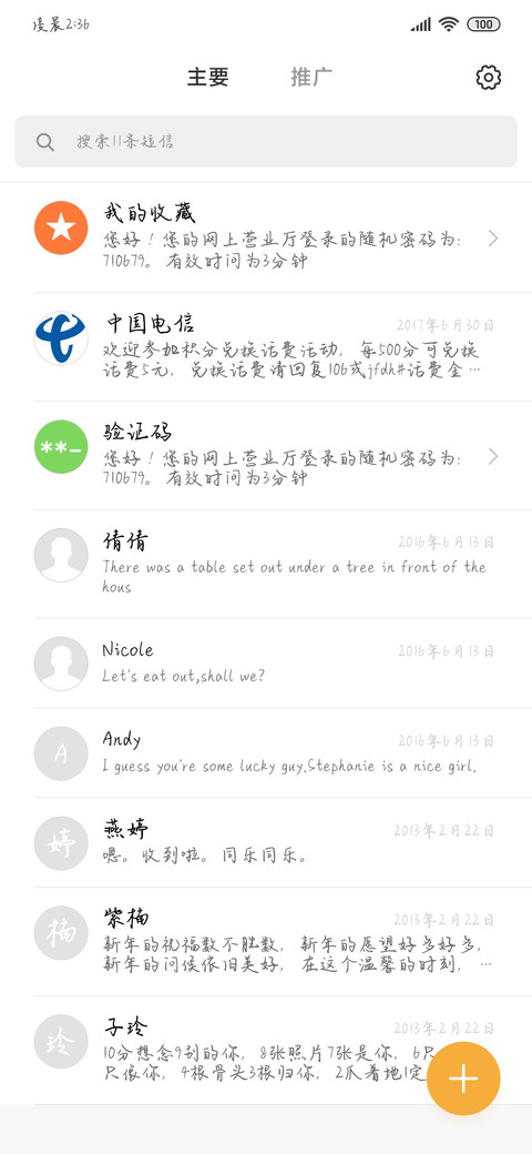 前女友的字 screenshot