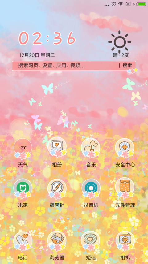 壹壹的花花世界 screenshot