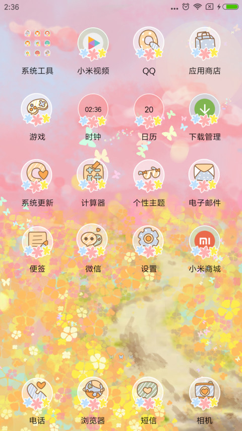 壹壹的花花世界 screenshot