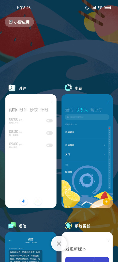 盛夏派对 screenshot