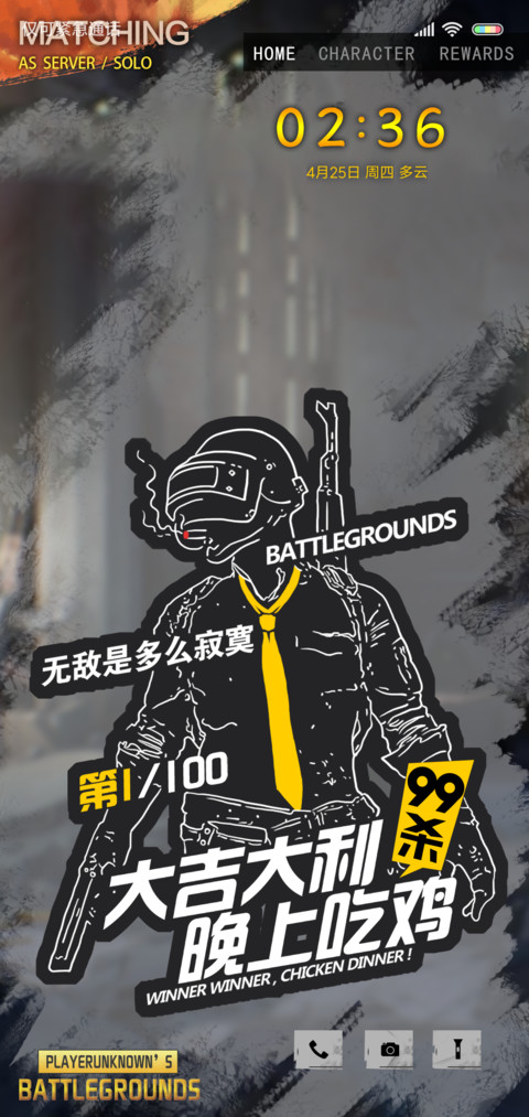 大吉大利 今晚吃鸡 screenshot
