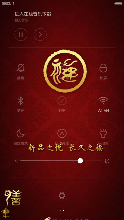 羊年大吉V5/V6双版本 screenshot