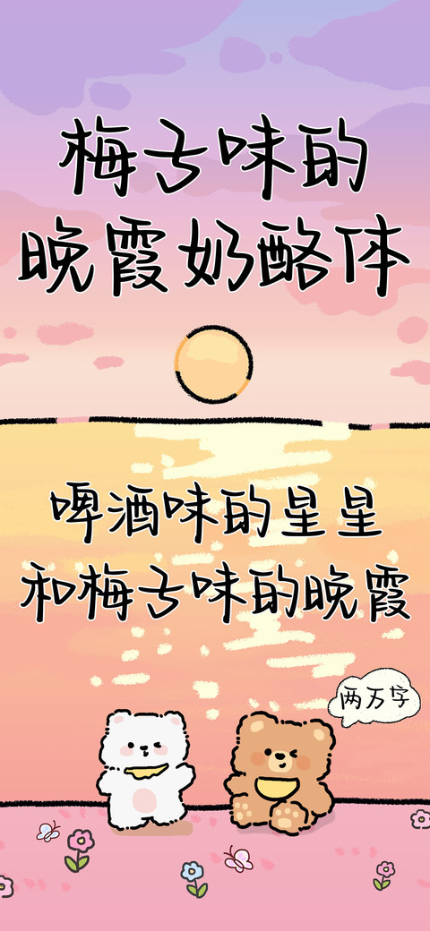 梅子味的晚霞奶酪体 screenshot