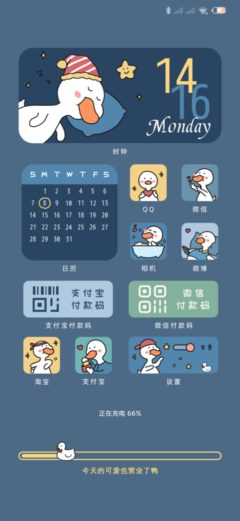 起床营业鸭 screenshot
