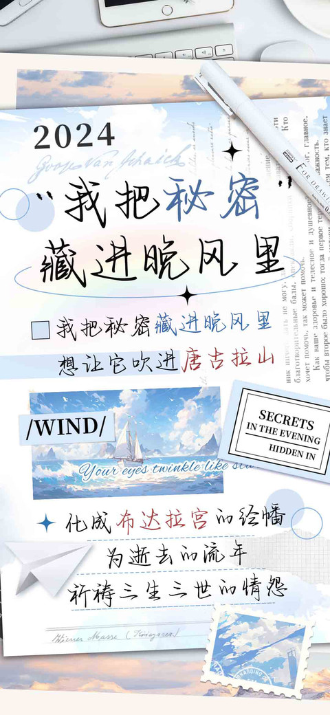 我把秘密藏进晚风里 screenshot