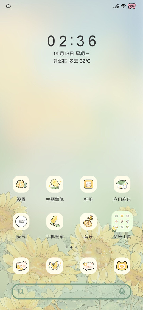 初夏向日葵 screenshot
