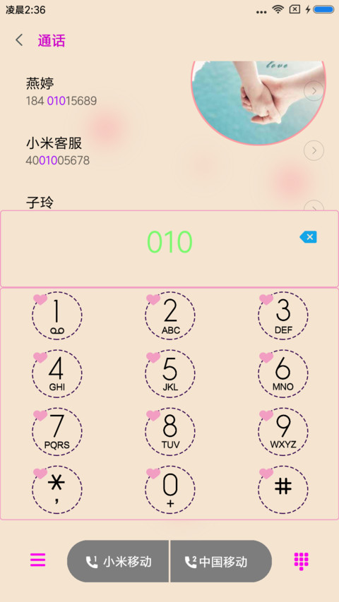爱情 screenshot