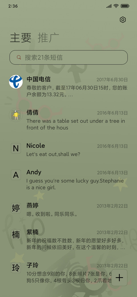 我的个性 screenshot