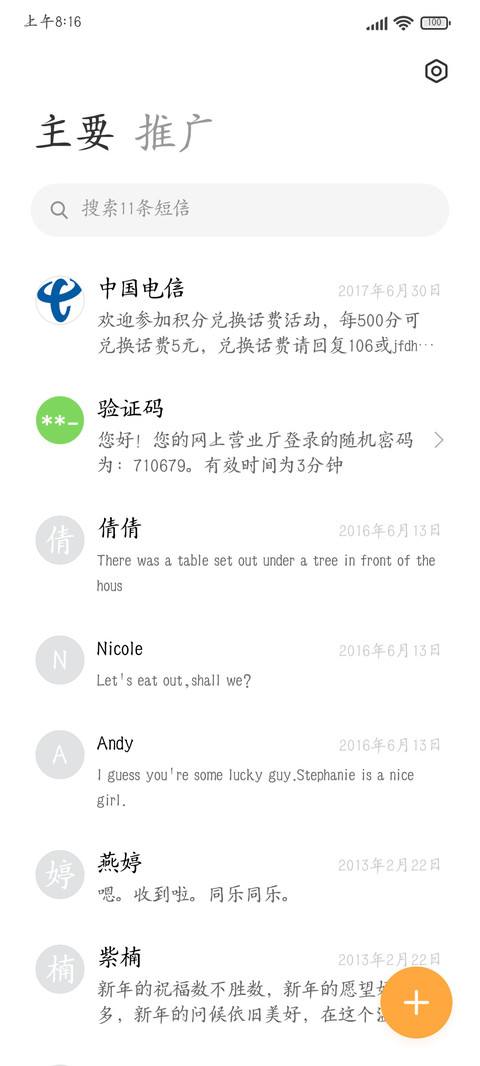 笔歌墨舞 诗如月下 screenshot