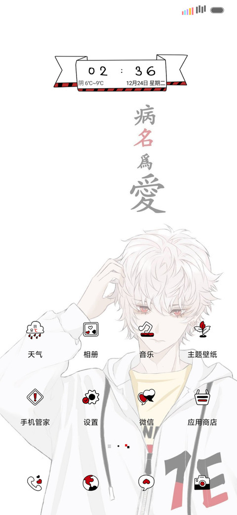 病名为爱 screenshot