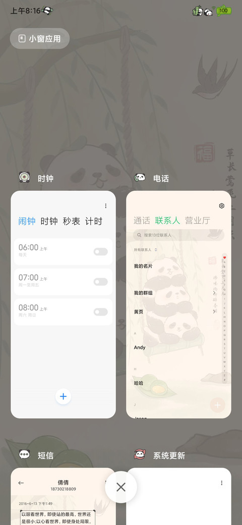 国风熊猫叠叠乐 screenshot