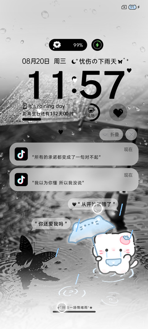 小猫 忧伤下雨天 screenshot