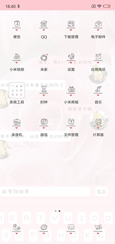 等你回来 L screenshot