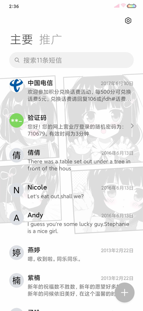 人间小可爱 screenshot