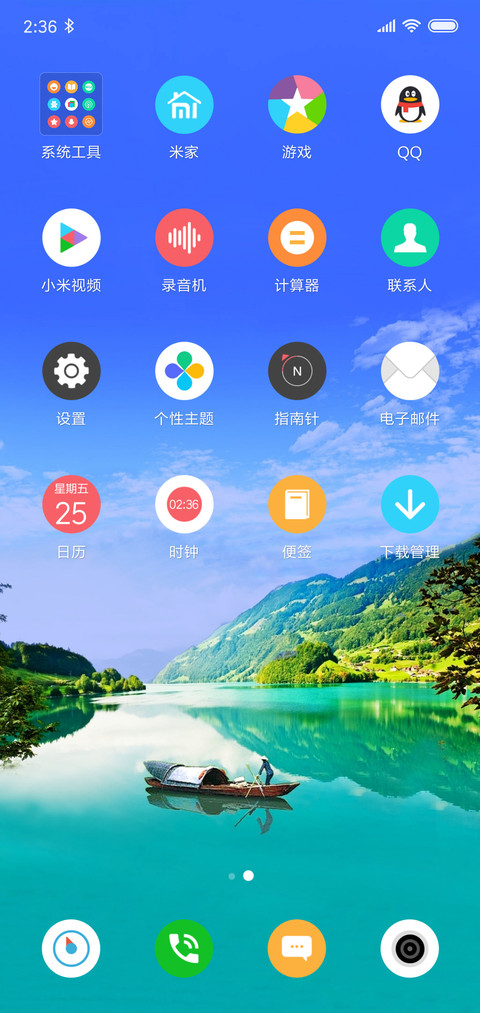 蓝天碧水 screenshot