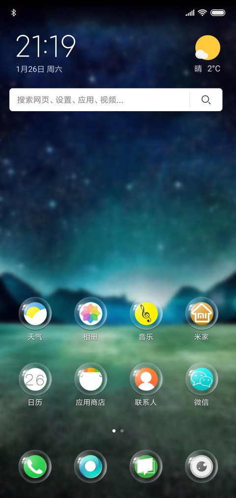 点点星空 screenshot