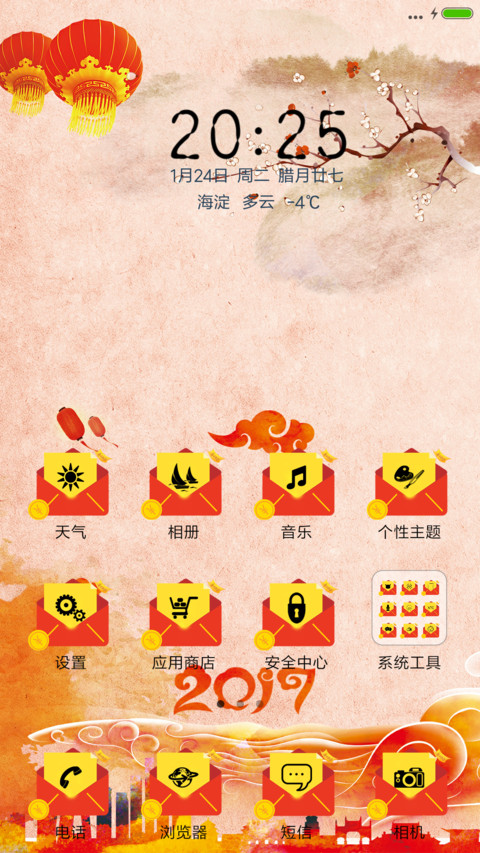 2017新年快乐 screenshot