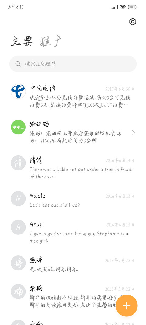 温酒盗年华 screenshot