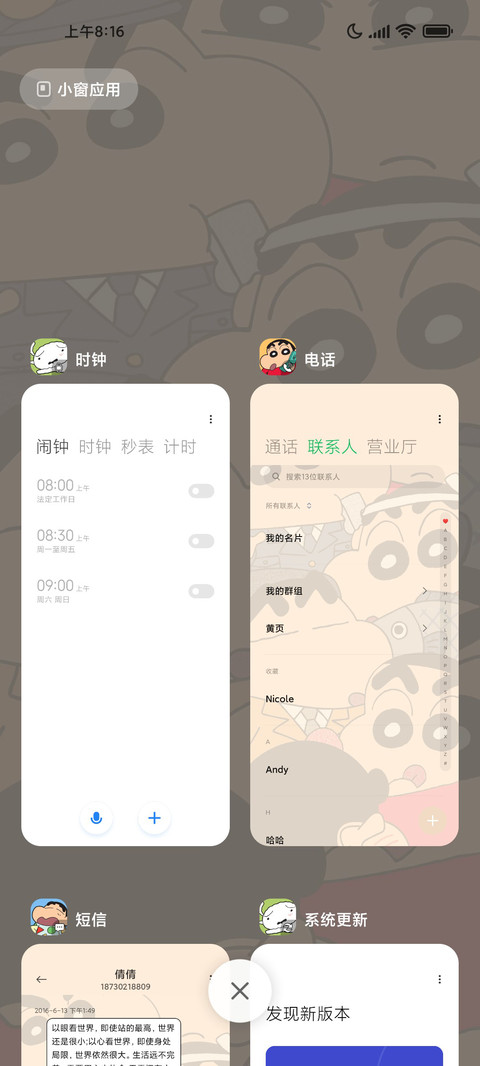 蜡笔小新 励志文字 screenshot