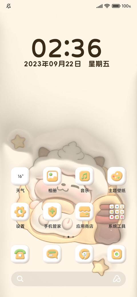 Q萌膨胀懒羊羊 screenshot