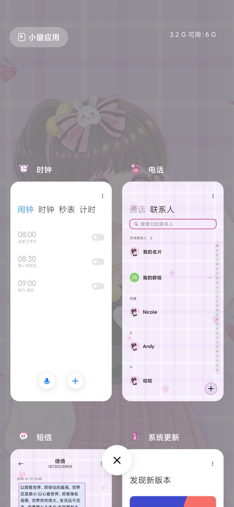 萌妹生活明朗 screenshot