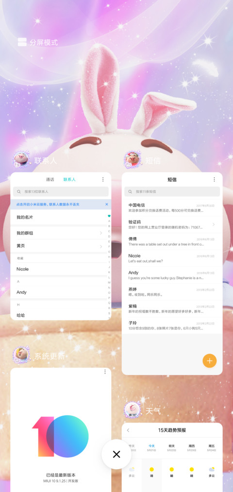 猪小屁 温柔以待 screenshot