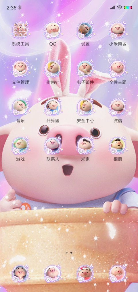 猪小屁 温柔以待 screenshot
