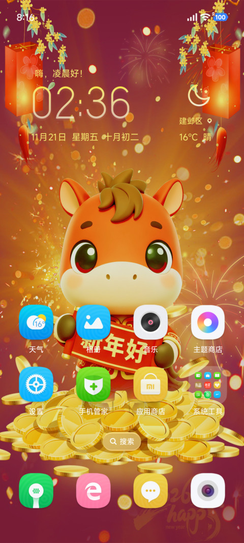 新年新气象 screenshot