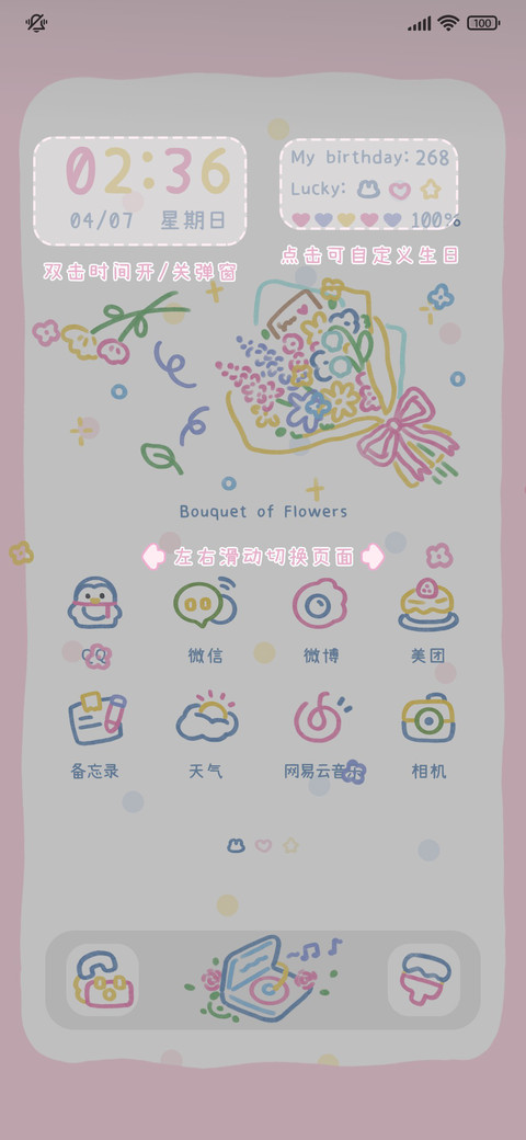 简约涂鸦 小组件 screenshot