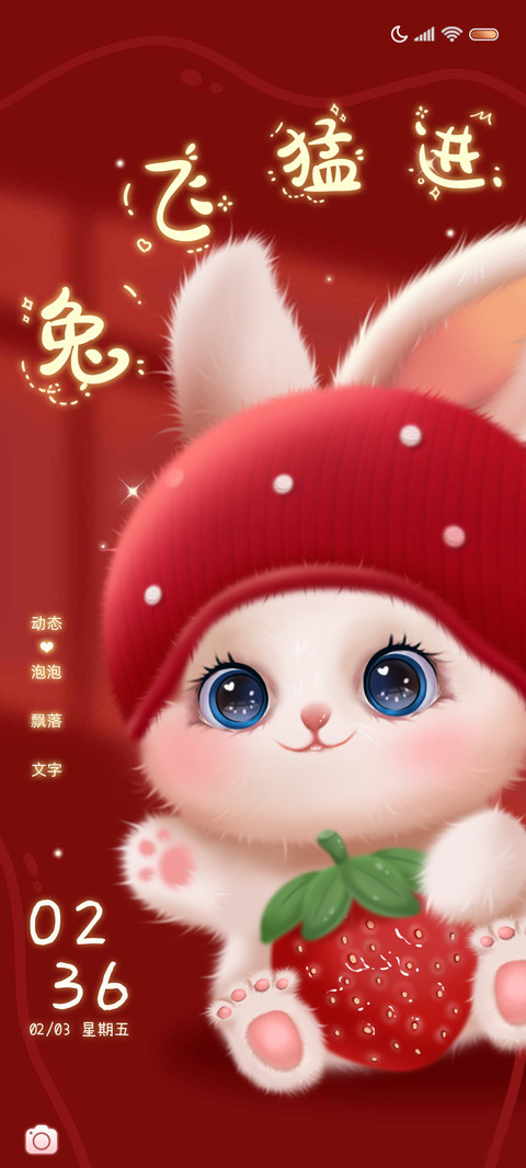 幸运草莓兔 screenshot