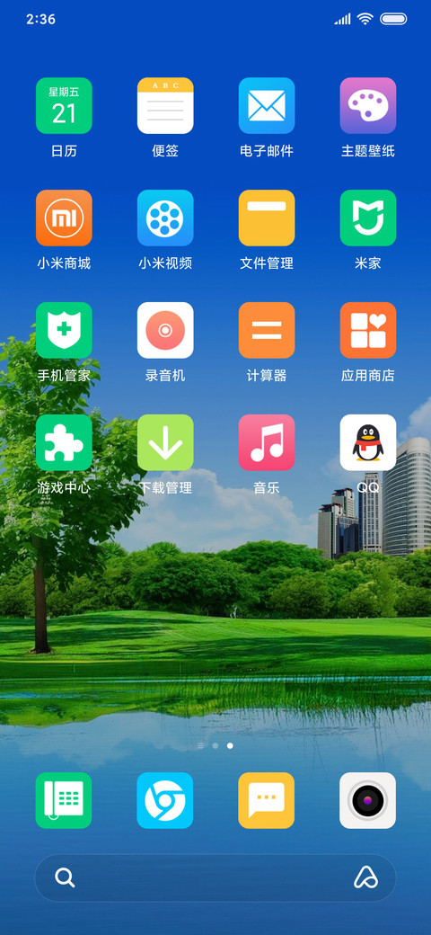 清新夏日 screenshot