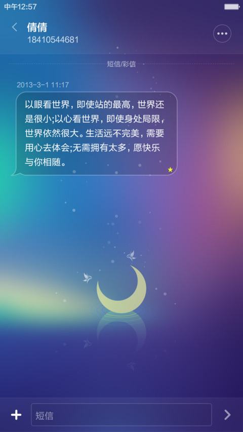 魅色(好评送收费主题+同步QQ头像) screenshot