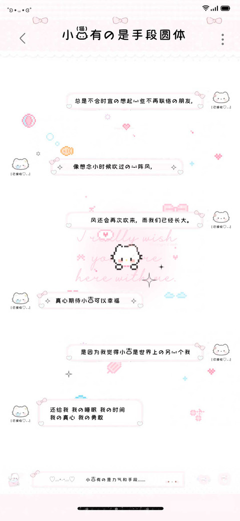小猫有的是手段圆体 screenshot