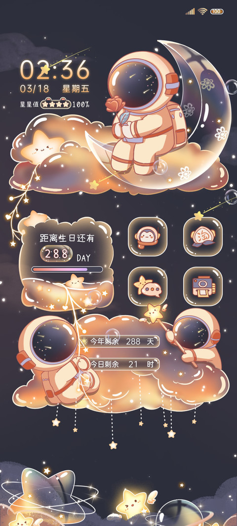 宇宙情书 screenshot