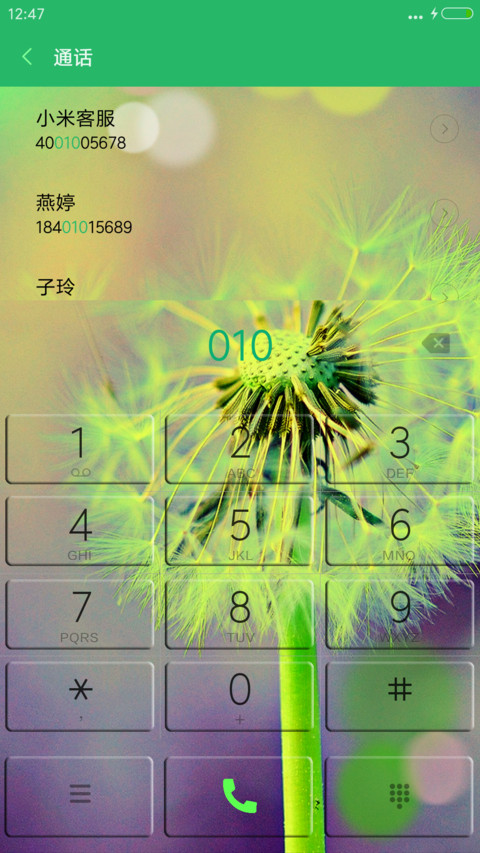 蒲公英之恋 screenshot