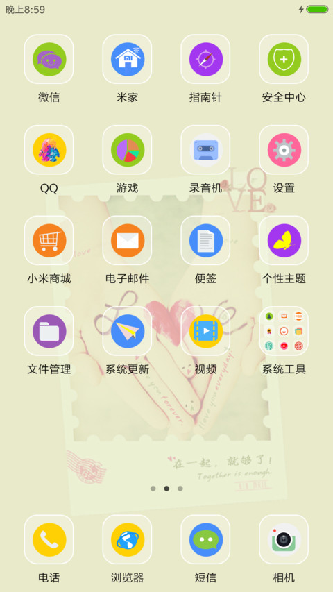 和你在一起 screenshot