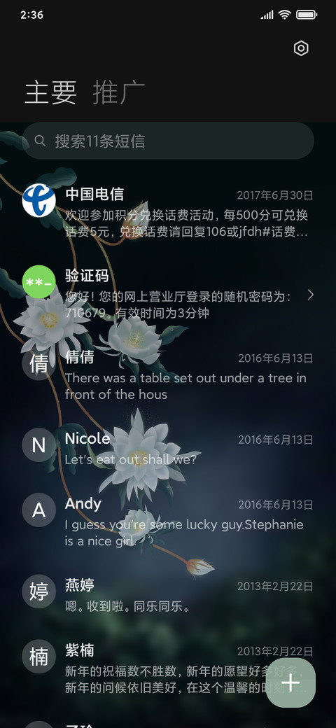 月下暗香动态 screenshot