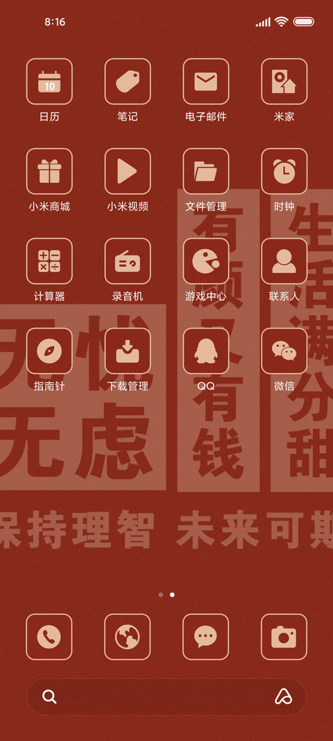 多文字 励志美好 screenshot