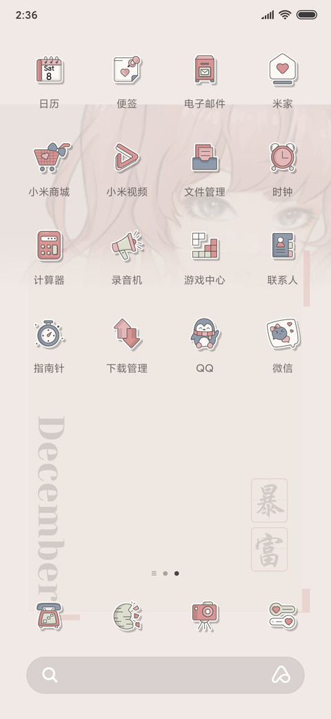 暴富解千愁 screenshot