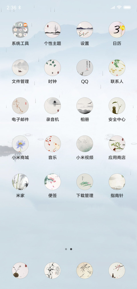 春游季 screenshot
