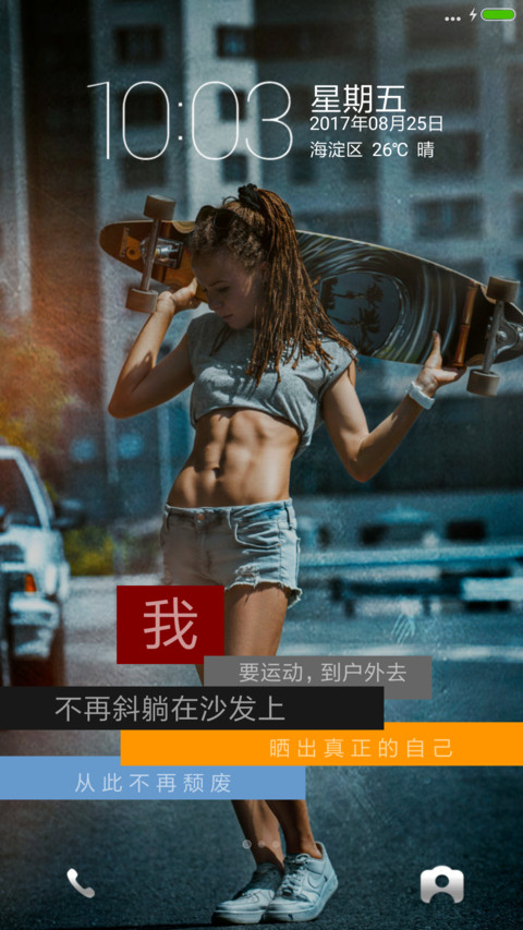 开屏动画之享受运动 screenshot