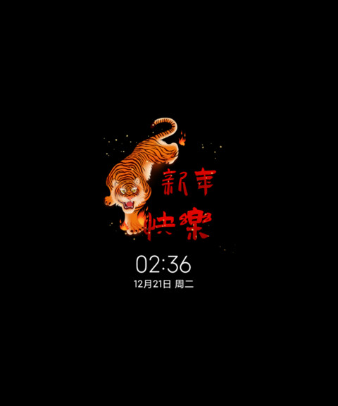 虎贺新年 screenshot