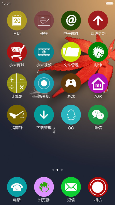 枫雨夜 screenshot
