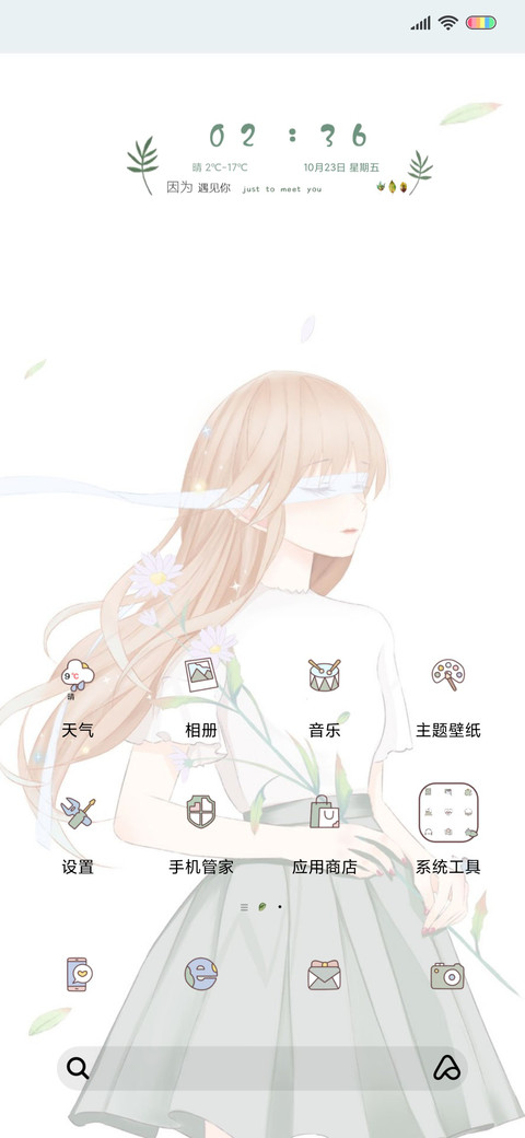 因为遇见你 screenshot