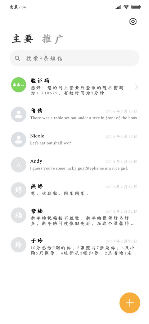 高清经典护眼阅读楷 screenshot