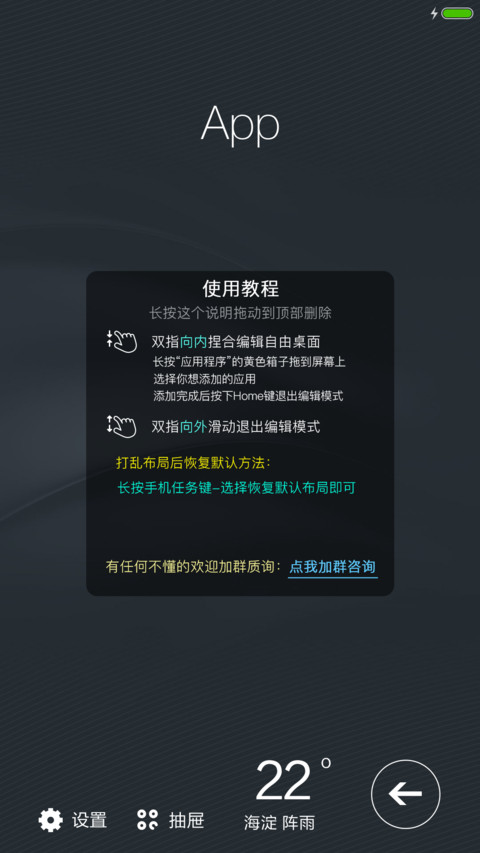 不平凡(自由桌面+谚语自定义) screenshot